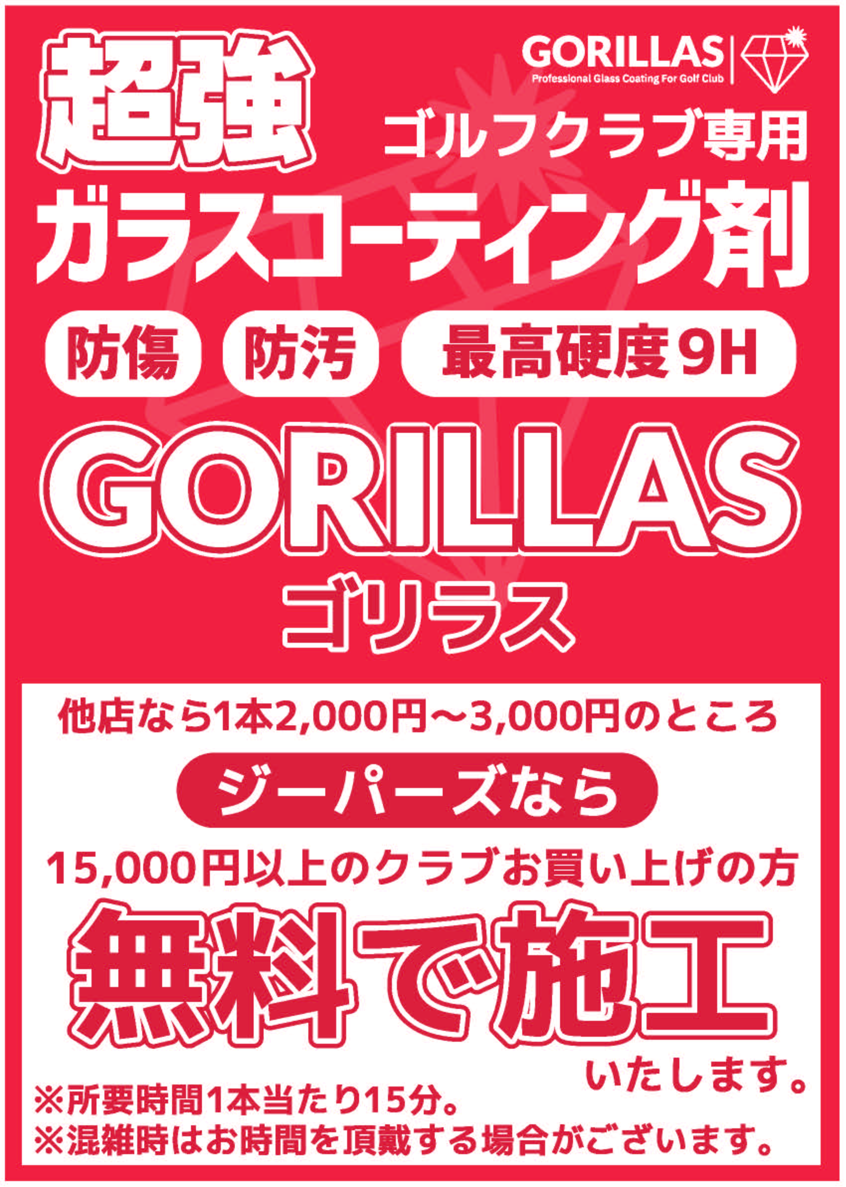 ガラスコーティング