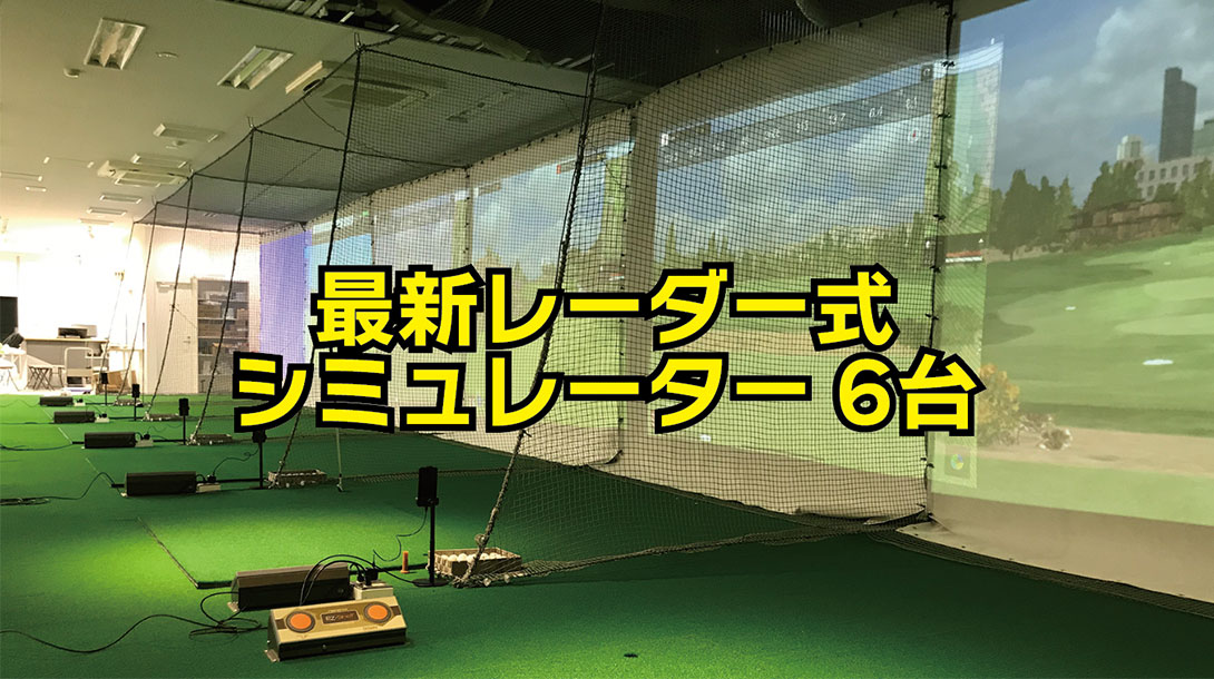 ジーパーズゴルフクラブ浦安の店内写真2