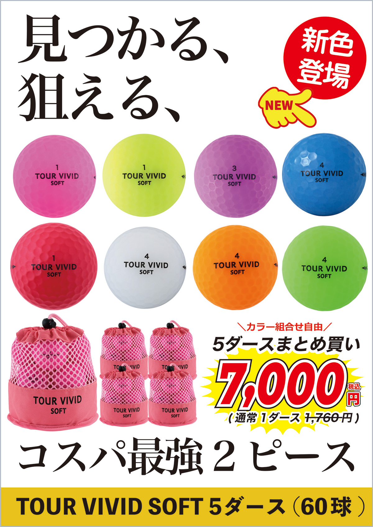 ジーパーズPBセール商品 ボール