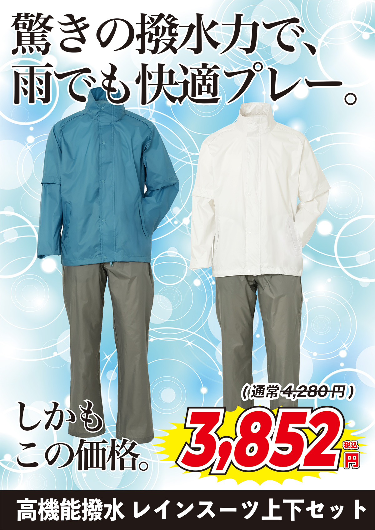 ジーパーズPBセール商品 レインウエア