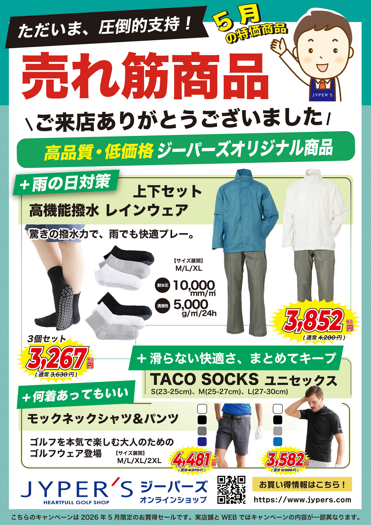ジーパーズPBキャンペーン