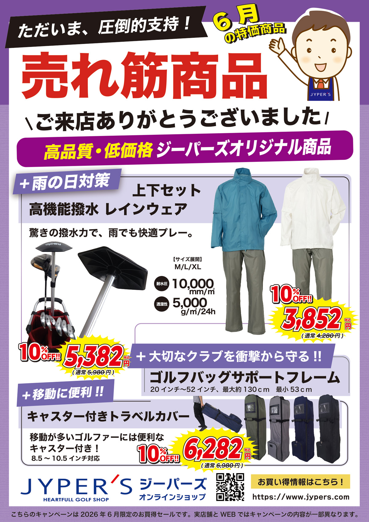 ジーパーズPBキャンペーン