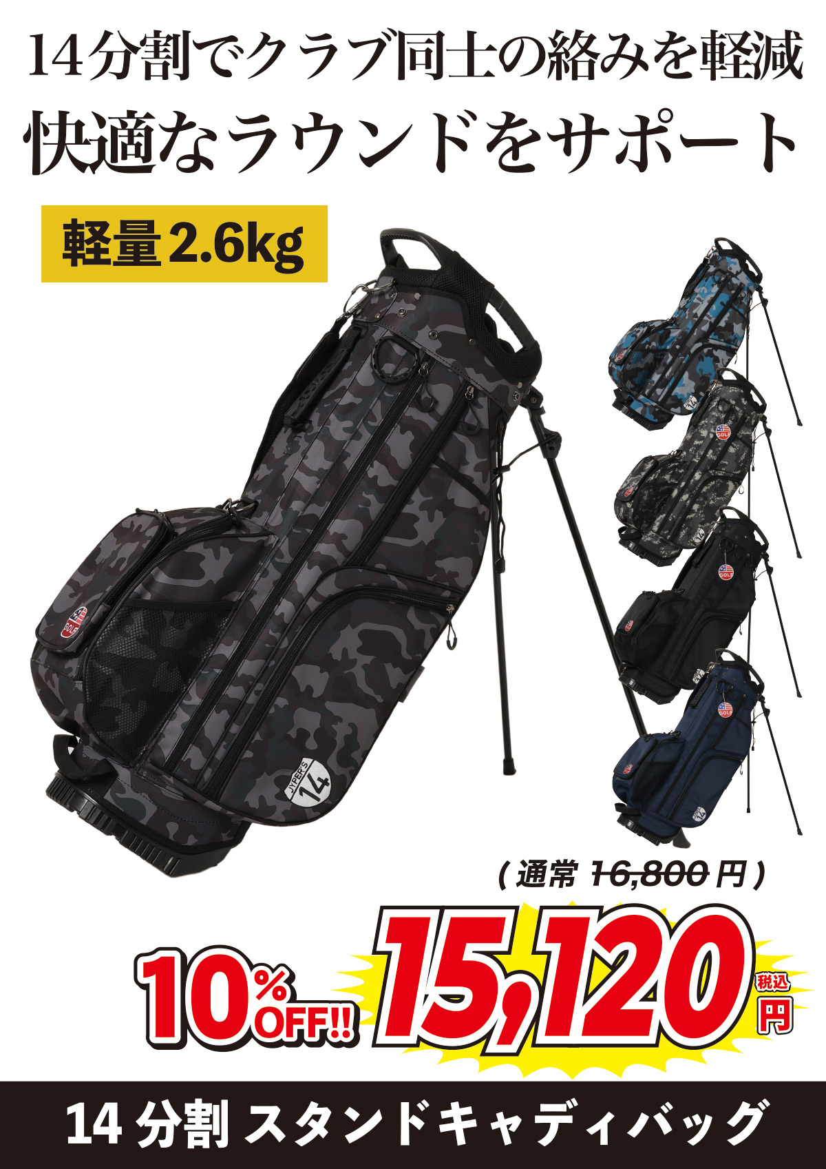 ジーパーズPBセール商品 14分割キャディバッグ