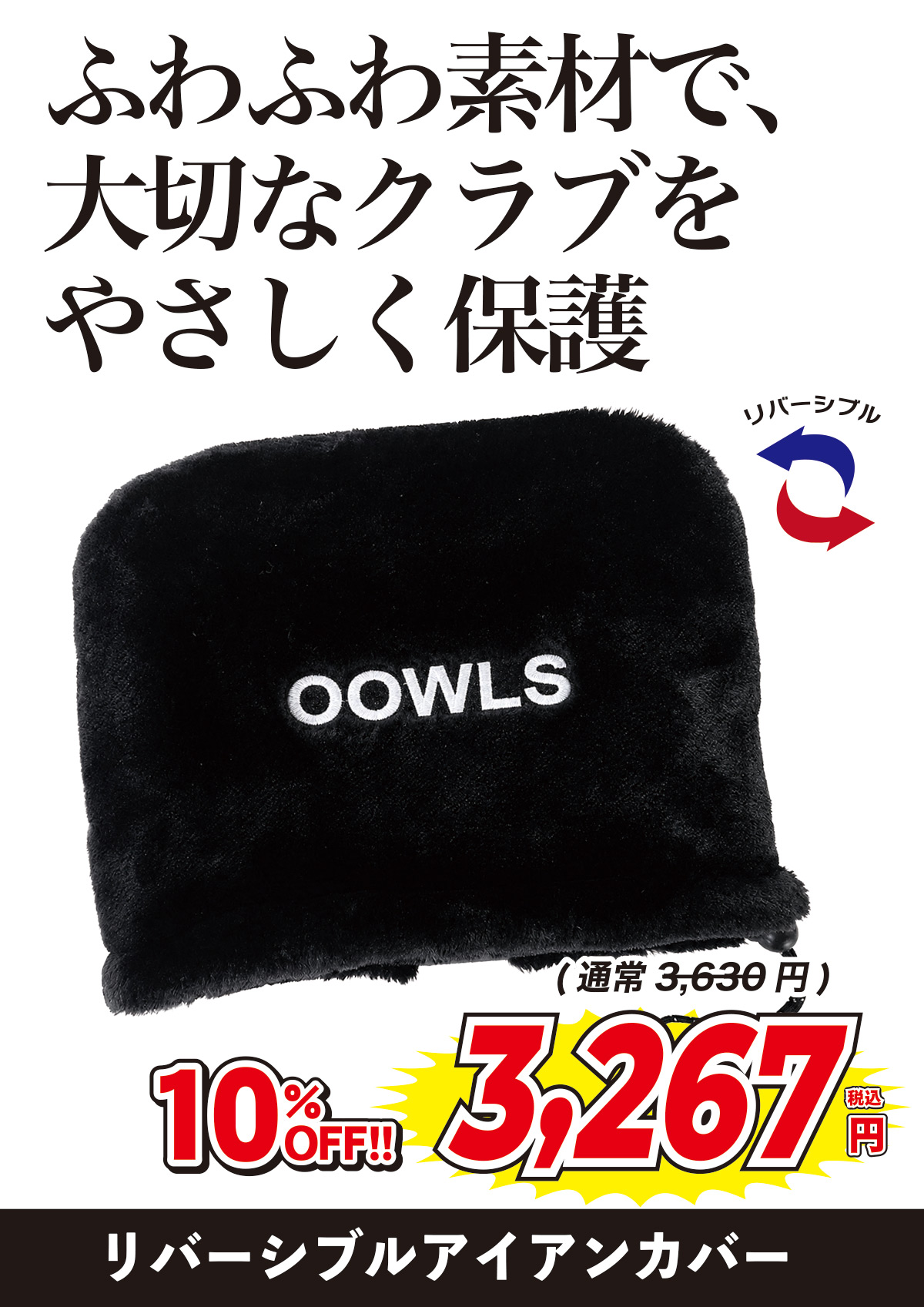 ジーパーズPBセール商品 アイアンカバー