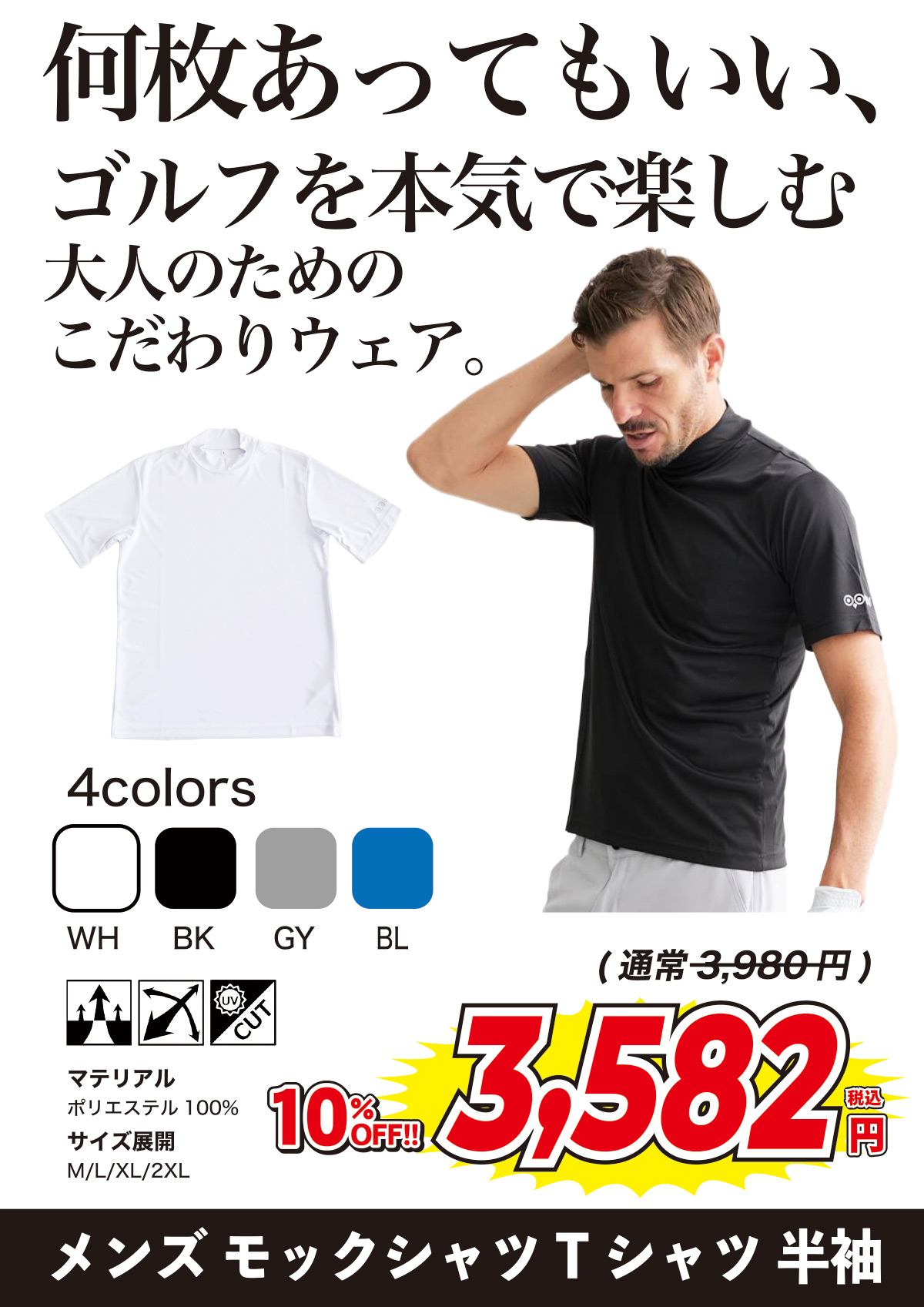 ジーパーズPBセール商品 モックネックシャツ
