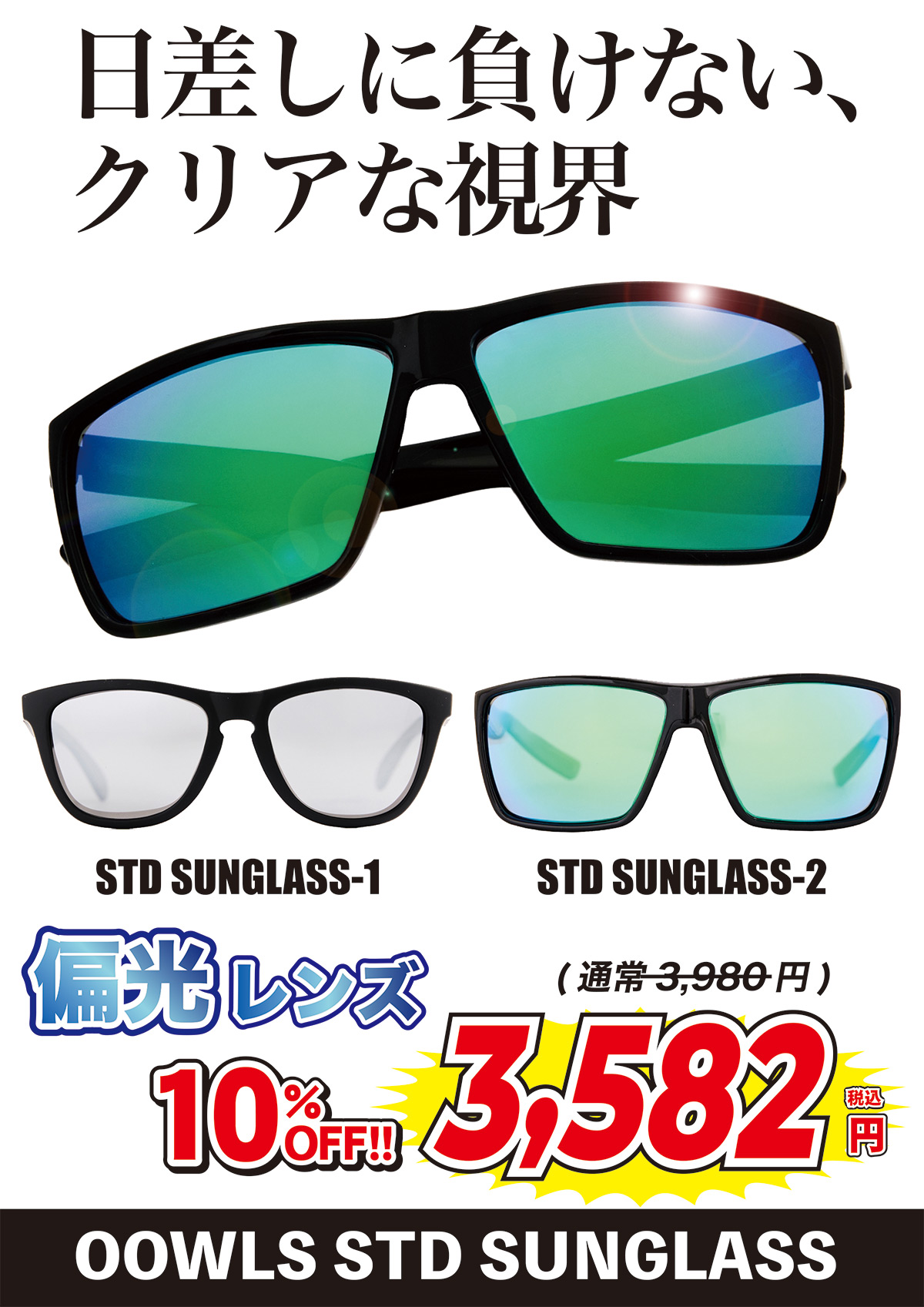 ジーパーズPBセール商品 サングラス