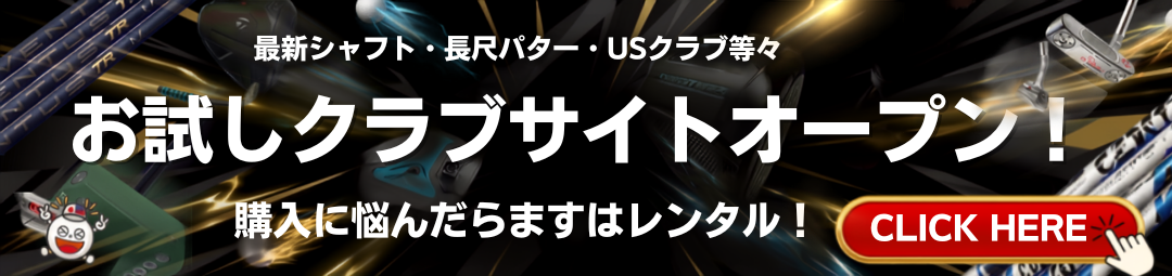 ジーパーズゴルフギアレンタル｜レンタルサービス開始しました