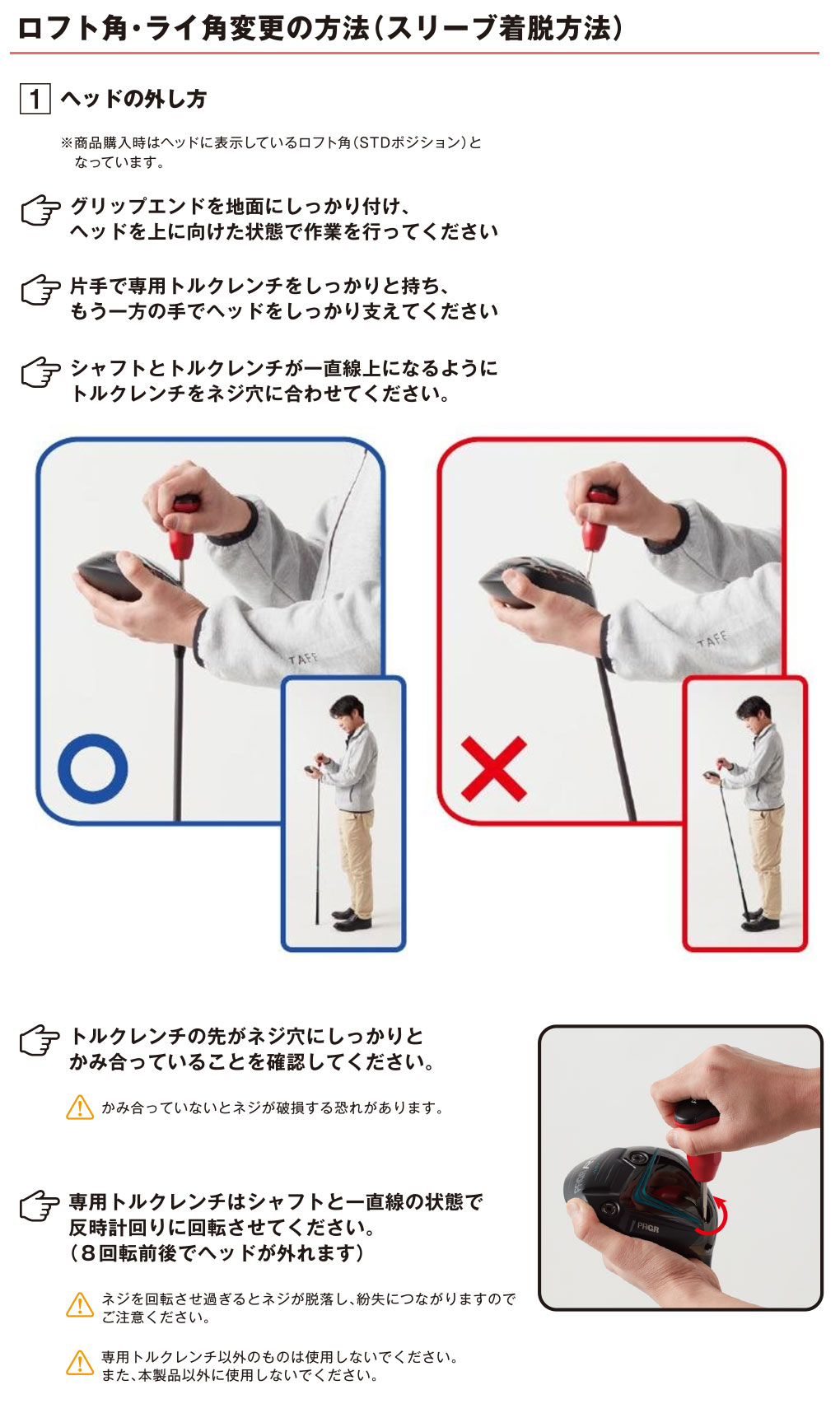 スリーブ付きシャフトの調整マニュアルガイド