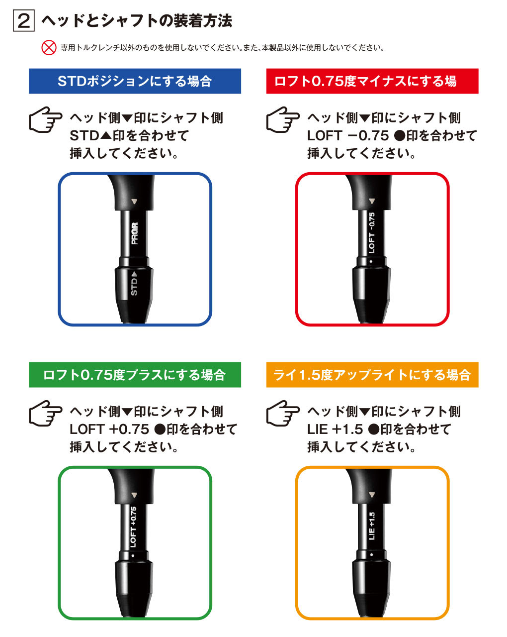 スリーブ付きシャフト】調整マニュアル（プロギア）