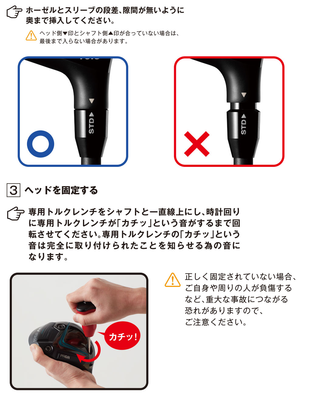 スリーブ付きシャフト】調整マニュアル（プロギア）