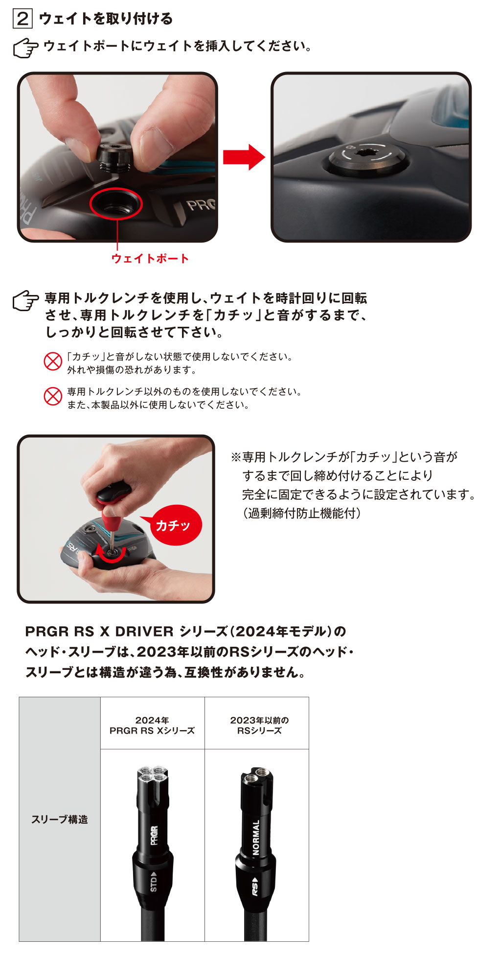 スリーブ付きシャフト】調整マニュアル（プロギア）