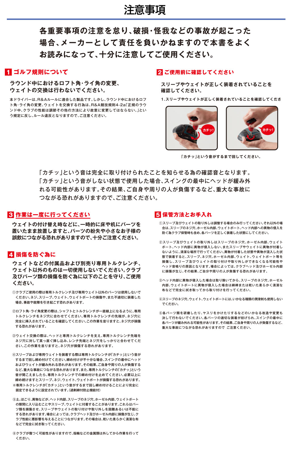 スリーブ付きシャフトの調整マニュアルガイド