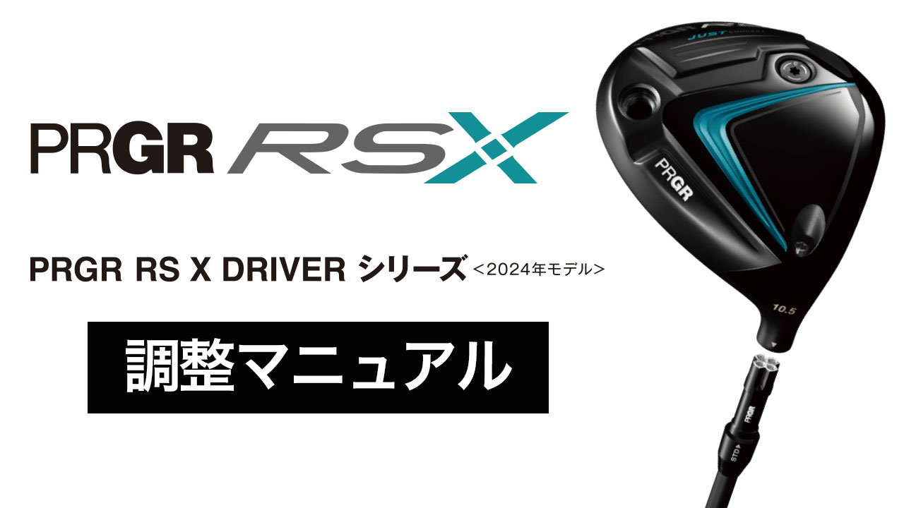 スリーブ付きシャフトの調整マニュアルガイド