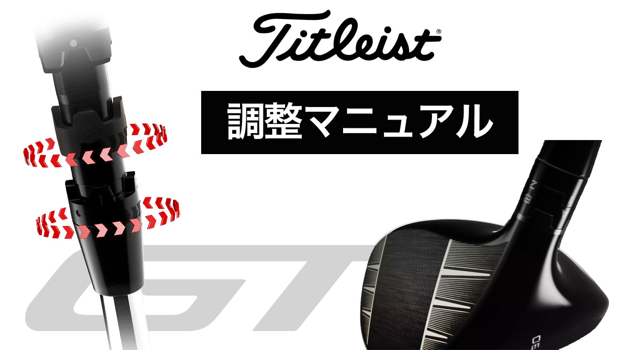 スリーブ付きシャフトの調整マニュアルガイド