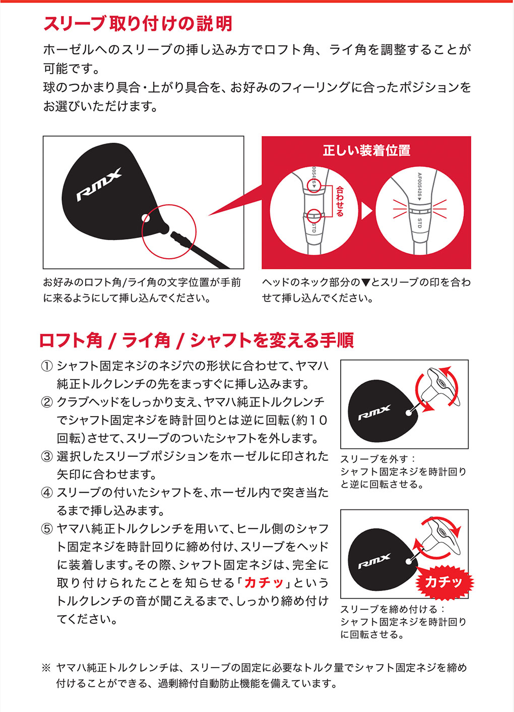 スリーブ付きシャフトの調整マニュアルガイド