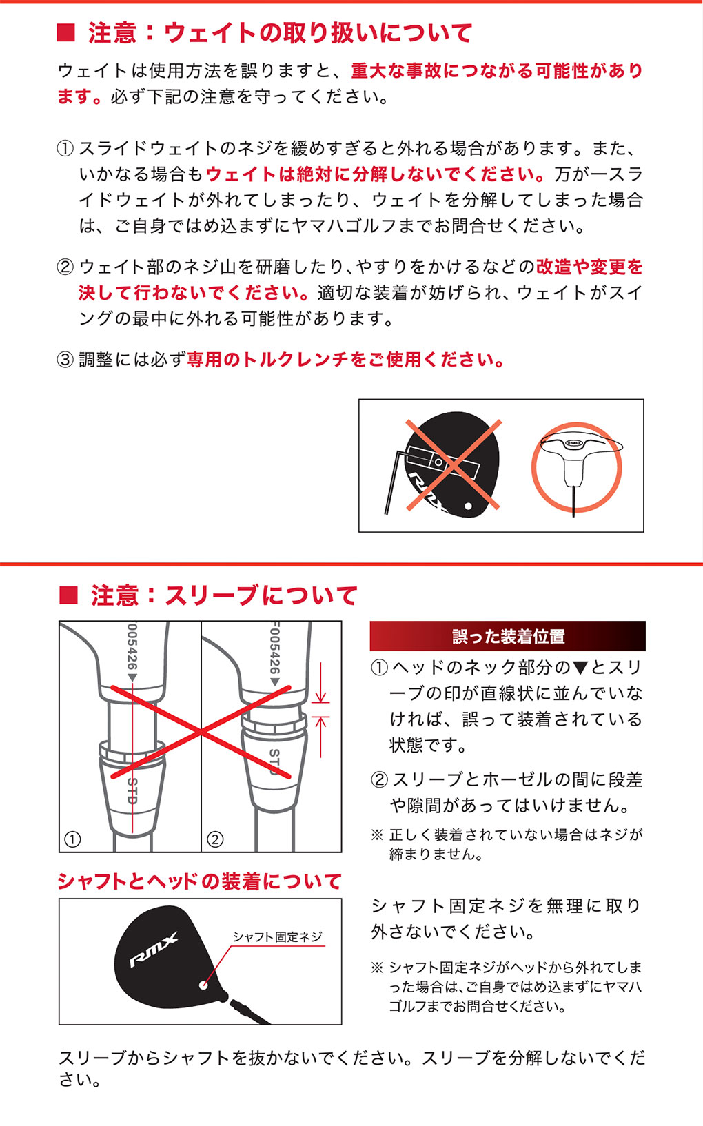 スリーブ付きシャフトの調整マニュアルガイド