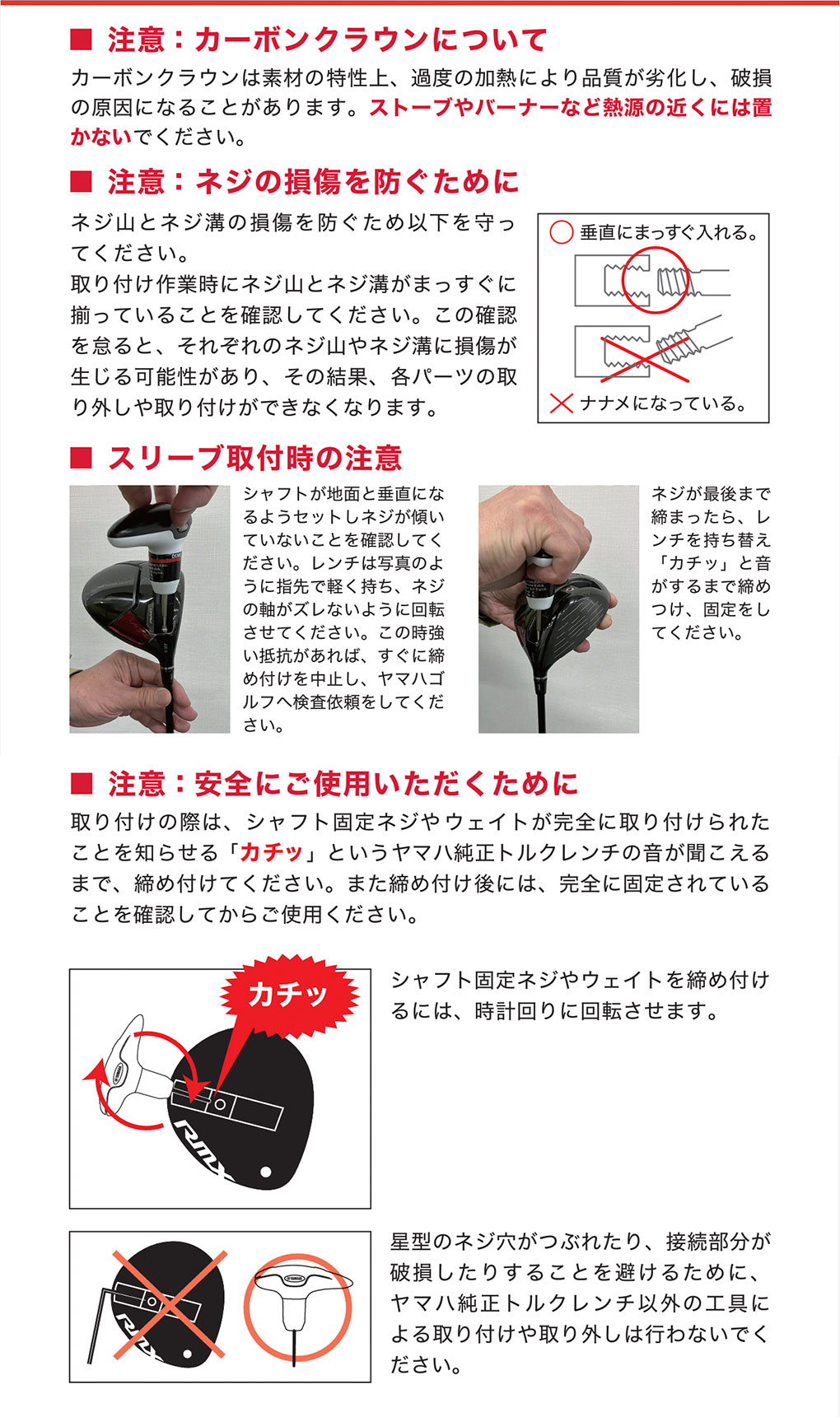 スリーブ付きシャフトの調整マニュアルガイド