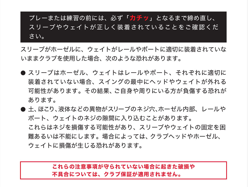 スリーブ付きシャフトの調整マニュアルガイド