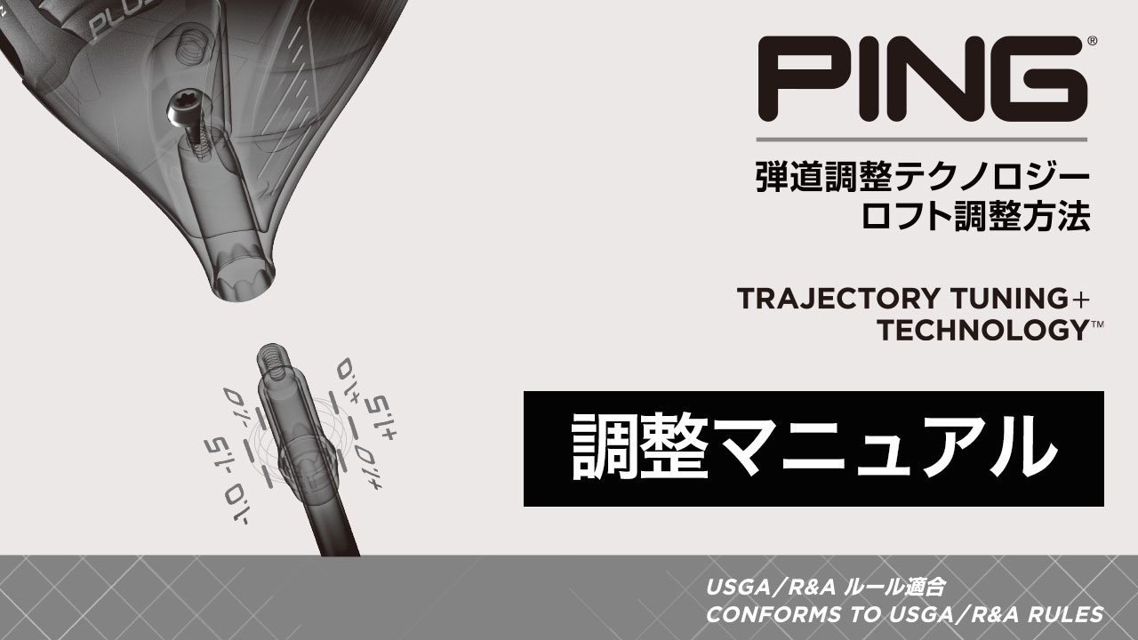 スリーブ付きシャフトの調整マニュアルガイド