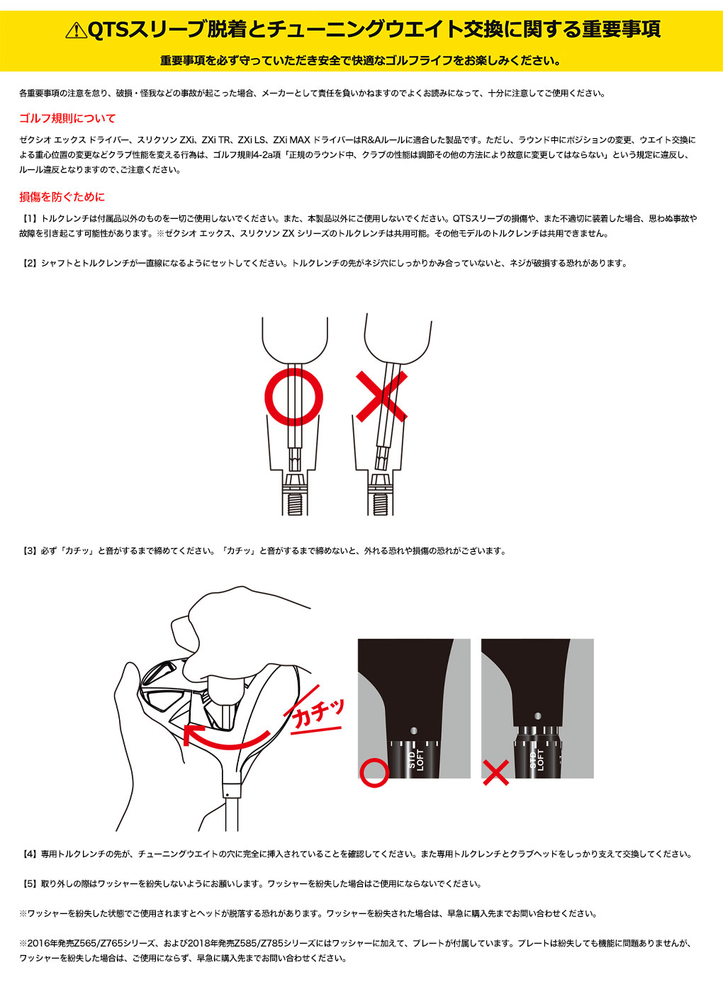 スリーブ付きシャフトの調整マニュアルガイド