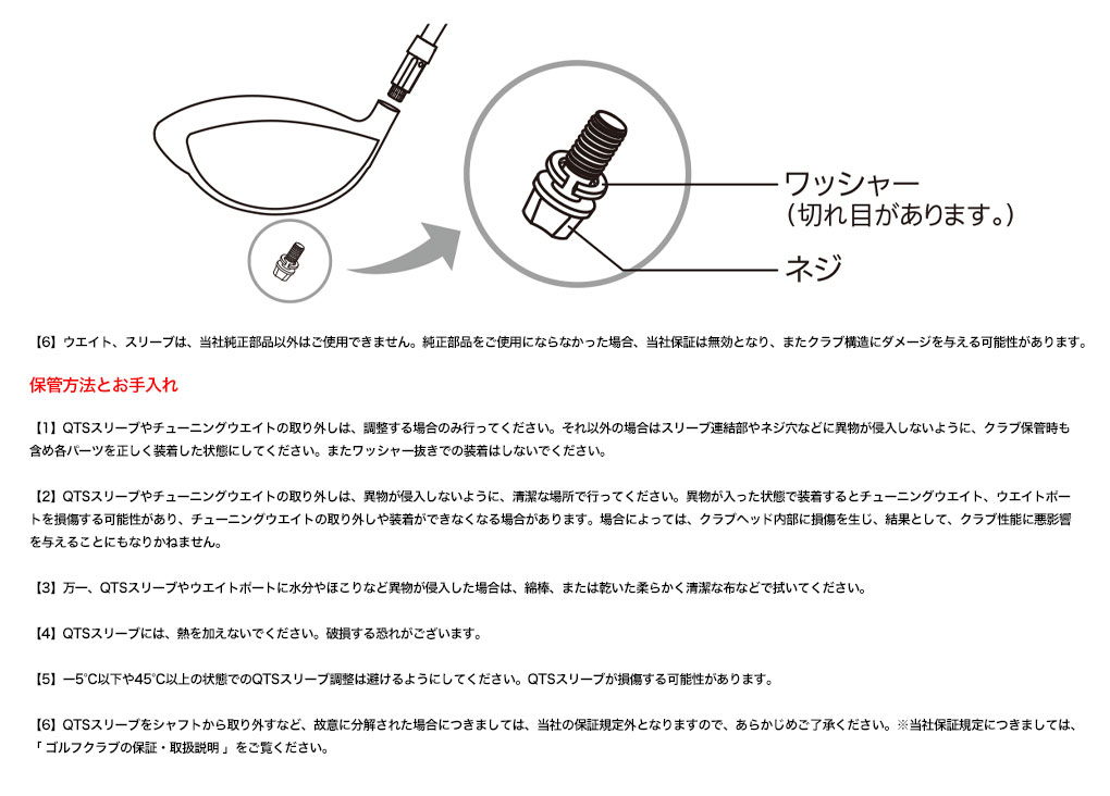 スリーブ付きシャフト】調整マニュアル（ダンロップ）
