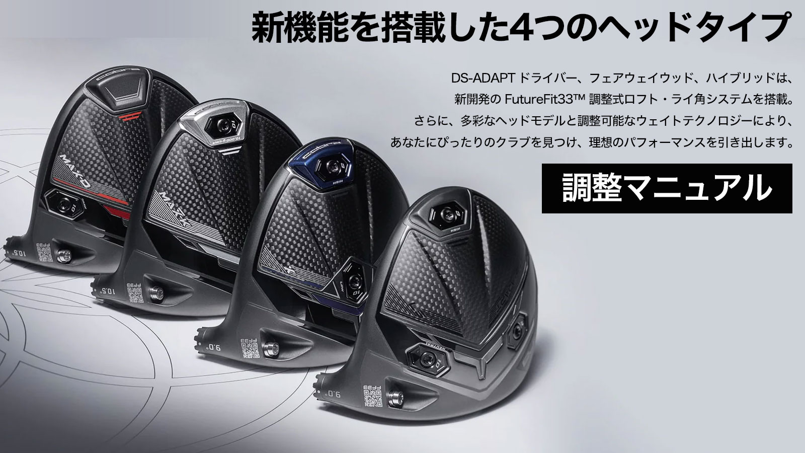 スリーブ付きシャフトの調整マニュアルガイド