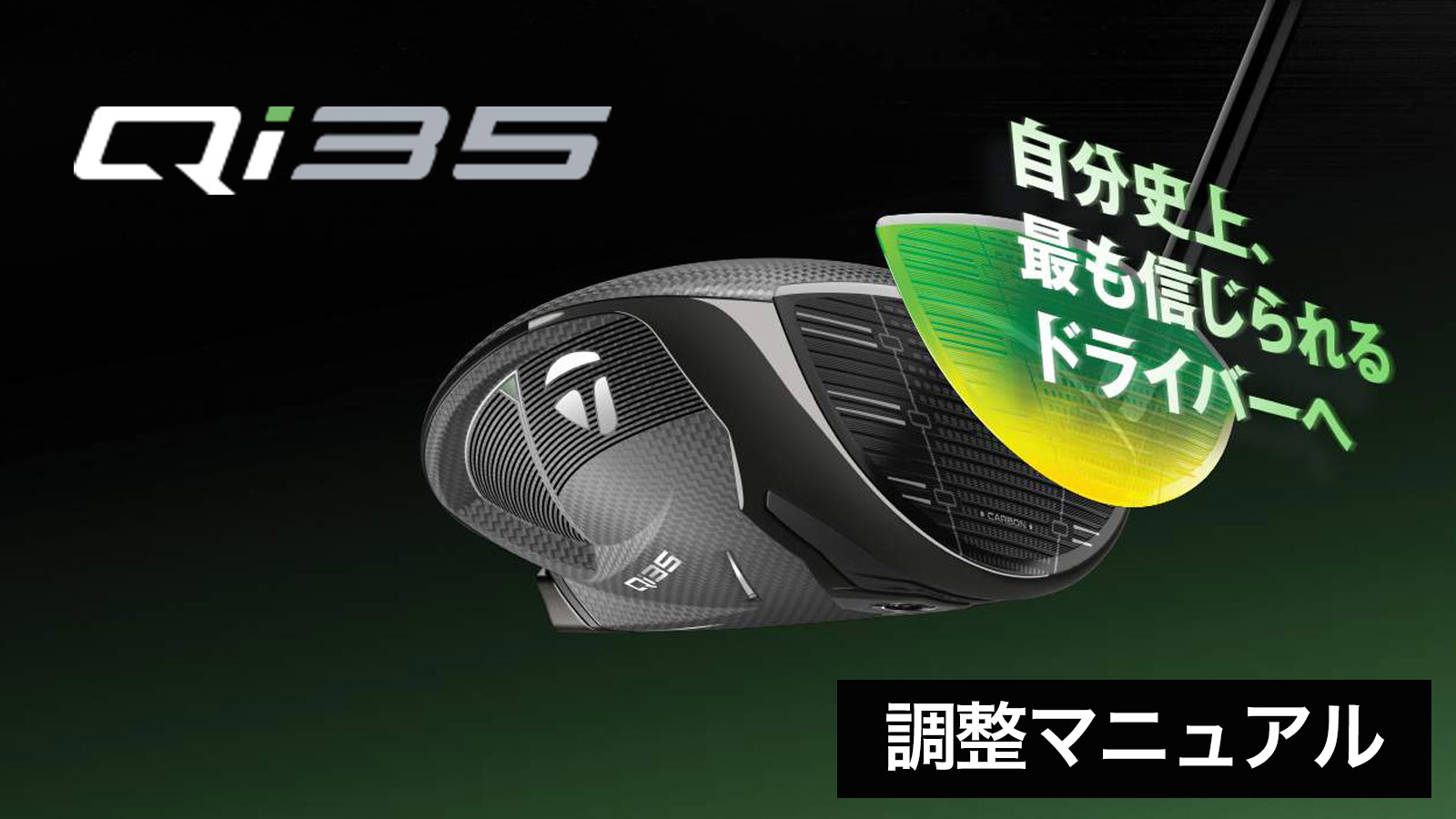 スリーブ付きシャフトの調整マニュアルガイド