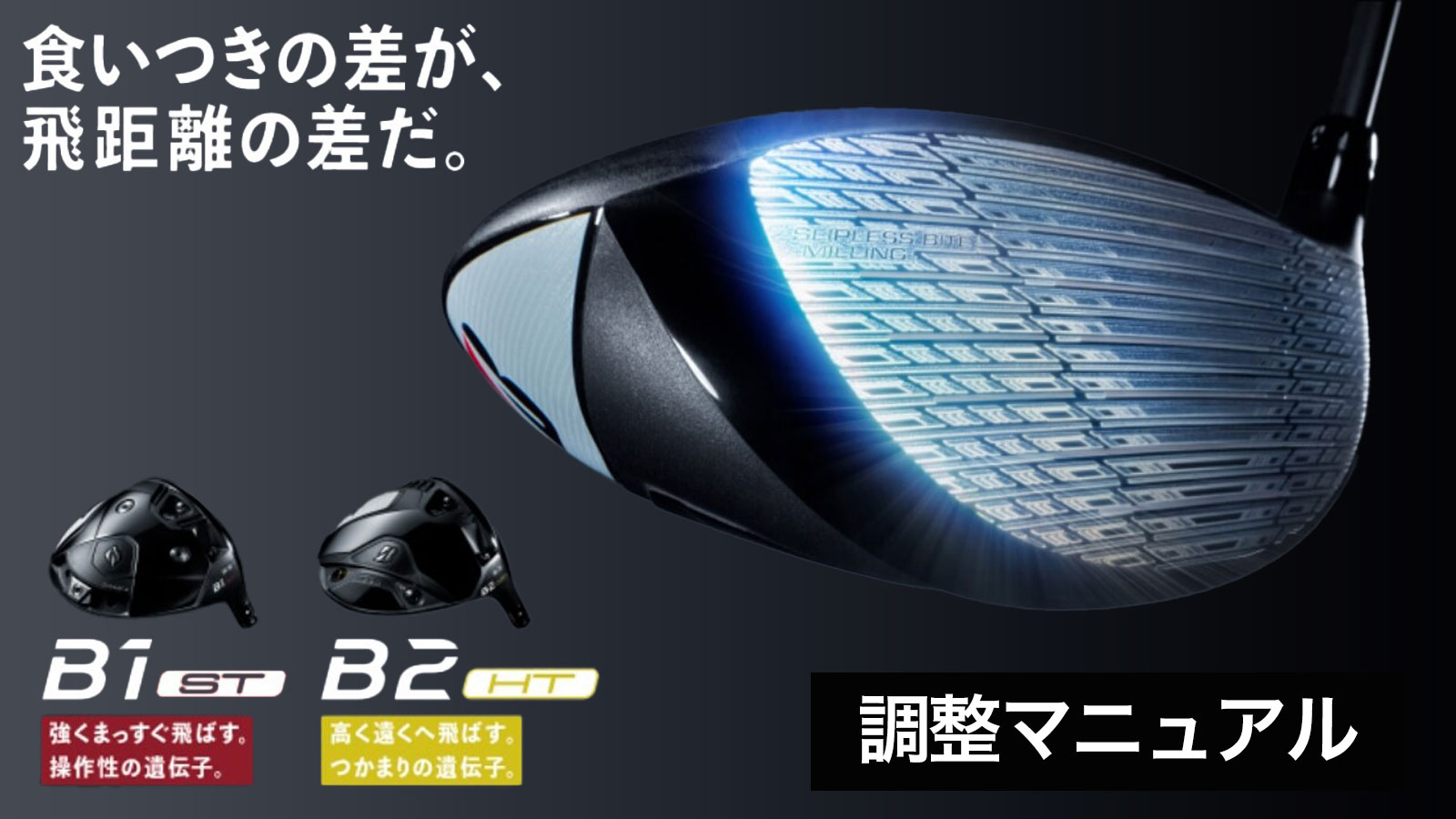 スリーブ付きシャフトの調整マニュアルガイド