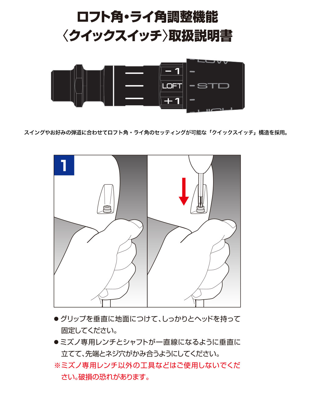 スリーブ付きシャフトの調整マニュアルガイド