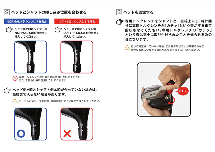 ロフト角変更の方法（スリーブ着脱方法）２・３