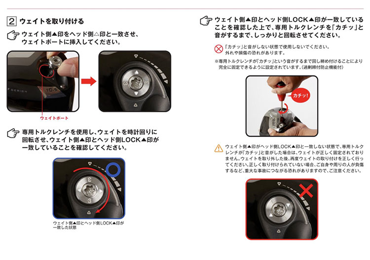 重心深度変更の方法（ウェイト付け替え方法）２