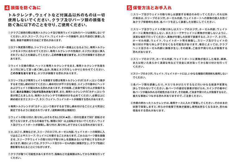 注意事項４・５