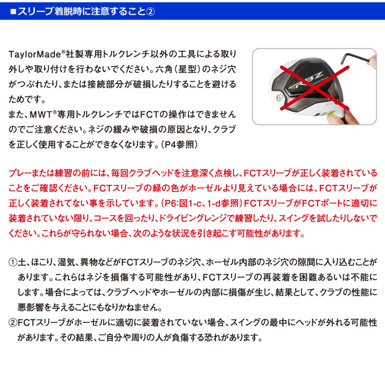 スリーブ着脱時に注意すること２