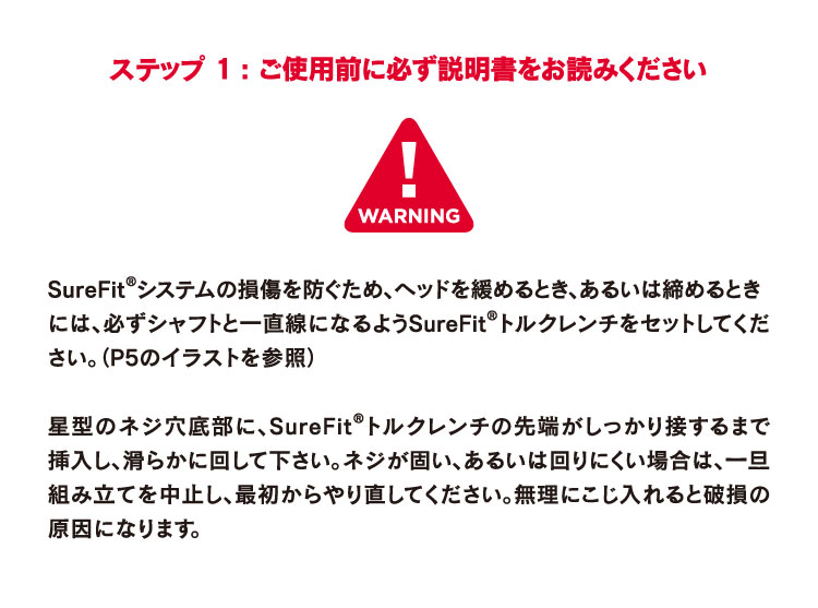ステップ１：ご使用前に必ず説明書をお読みください