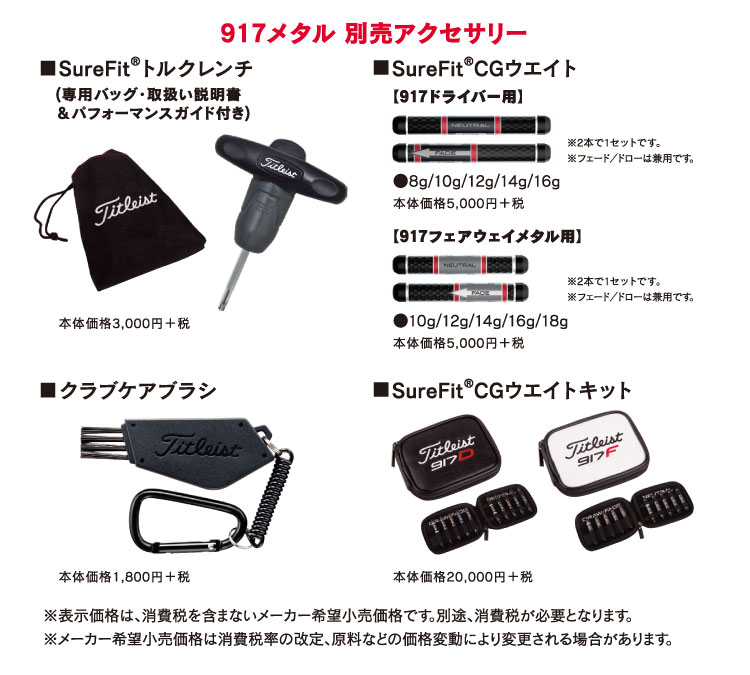917メタル別売りアクセサリー
