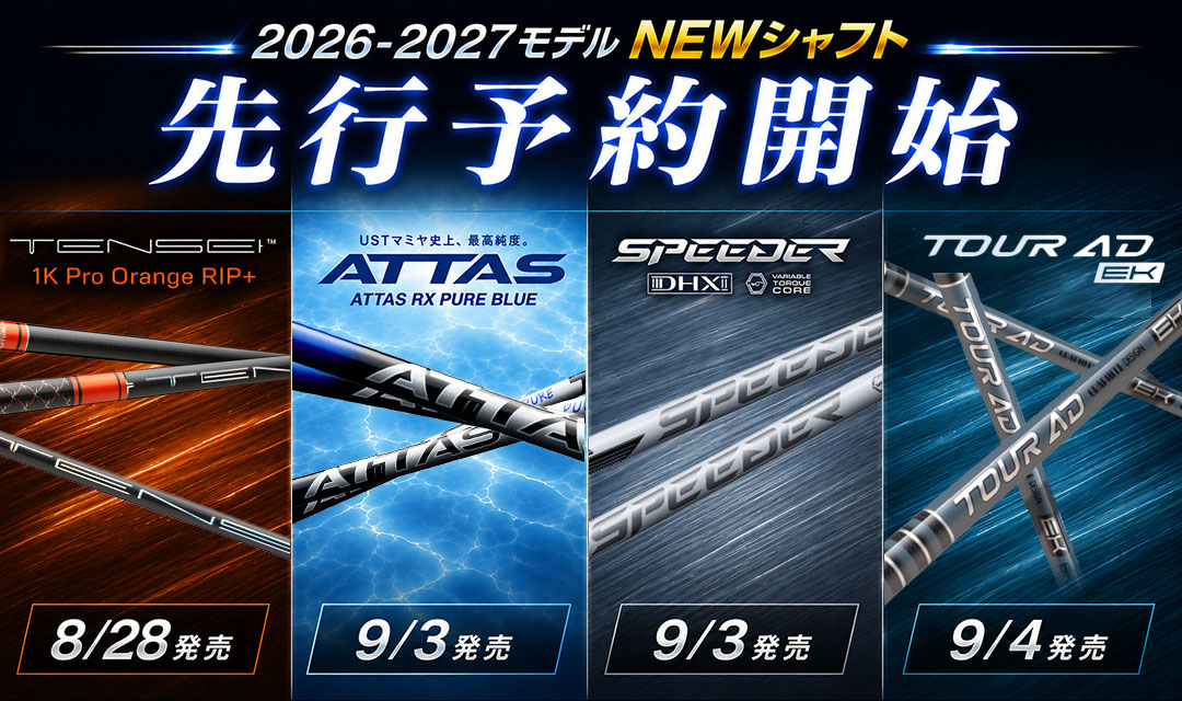 TENSEI／ATTAS／SPEEDER／TOUR AD スリーブ付きシャフト