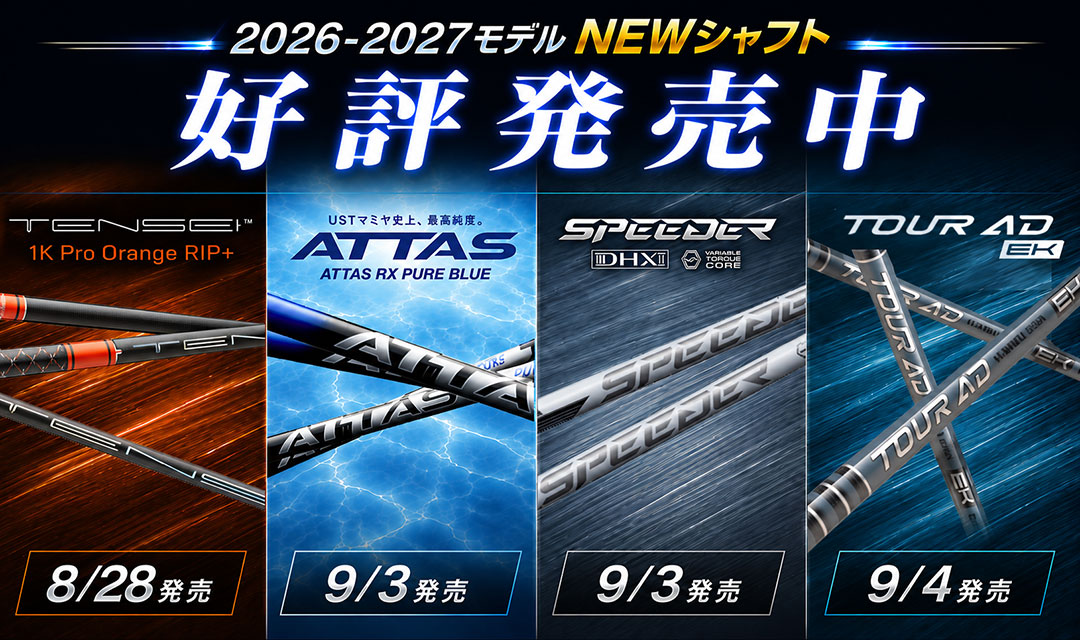 TENSEI／ATTAS／SPEEDER／TOUR AD スリーブ付きシャフト