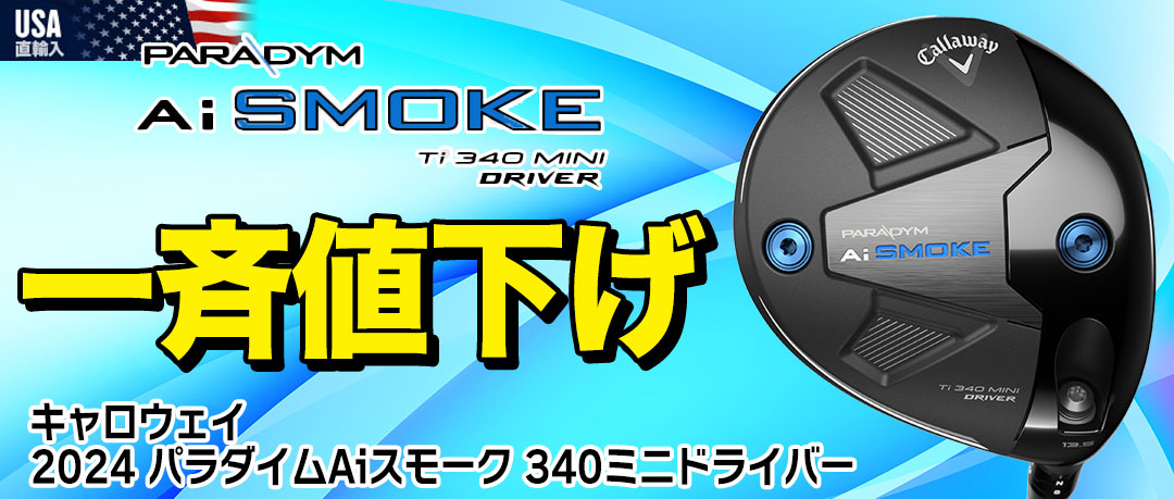 キャロウェイのパラダイムAiスモークミニドライバー