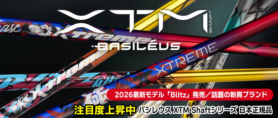 話題の大注目シャフトブランド「バシレウス XTM」日本正規品をお試しあれ！