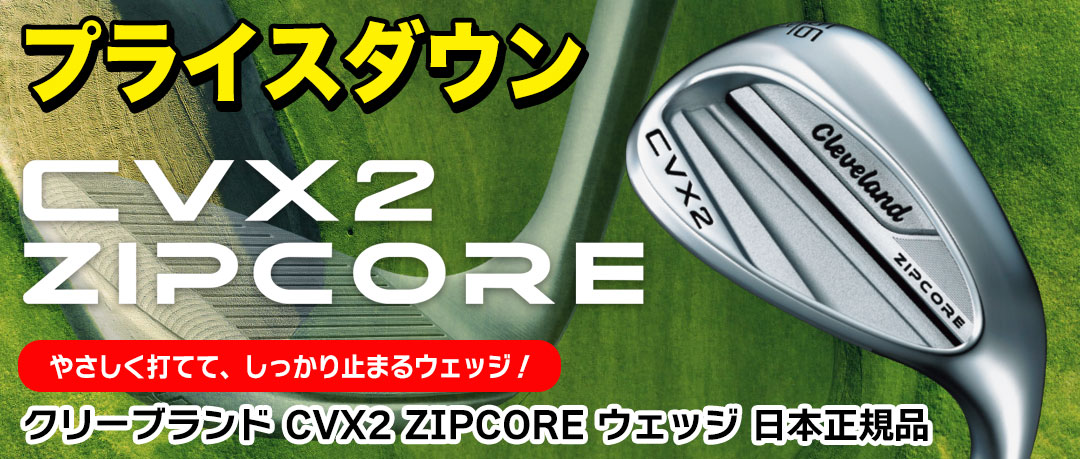 クリーブランド CVX2 ZIPCORE ウェッジ