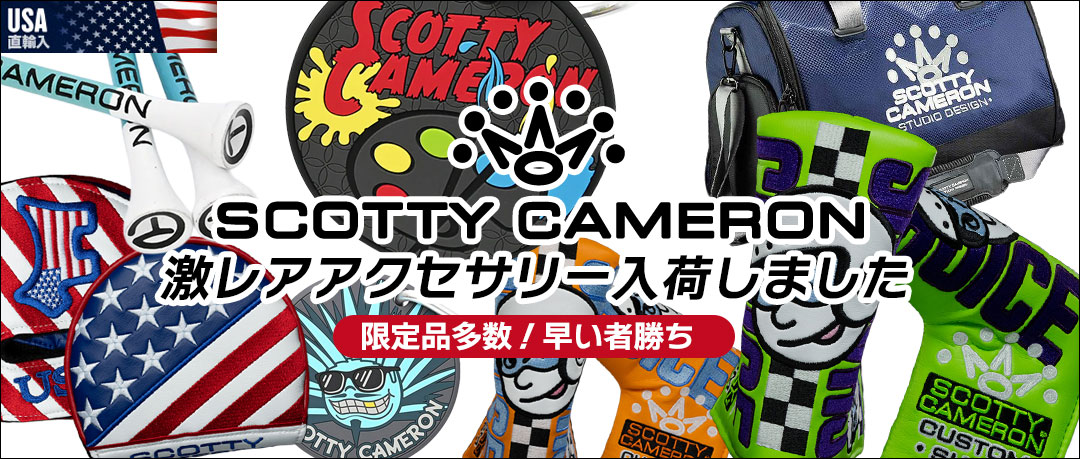 スコッティキャメロンの激レアアクセサリー