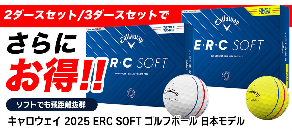 キャロウェイ 2025 ERC SOFT ゴルフボール