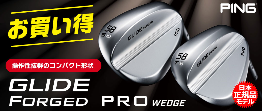 PING グライドフォージドPRO ウェッジ