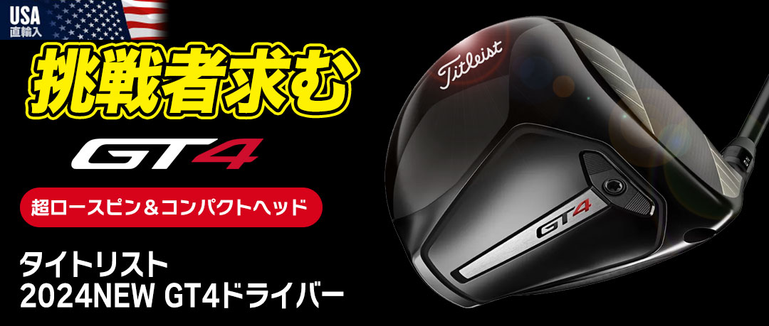 タイトリストのGT4ドライバーが登場