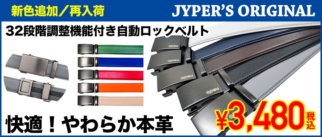 ジーパーズオリジナルのベルト