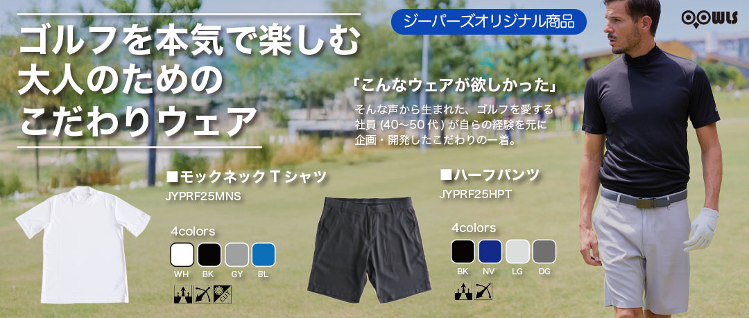 ジーパーズオリジナルウェア新登場