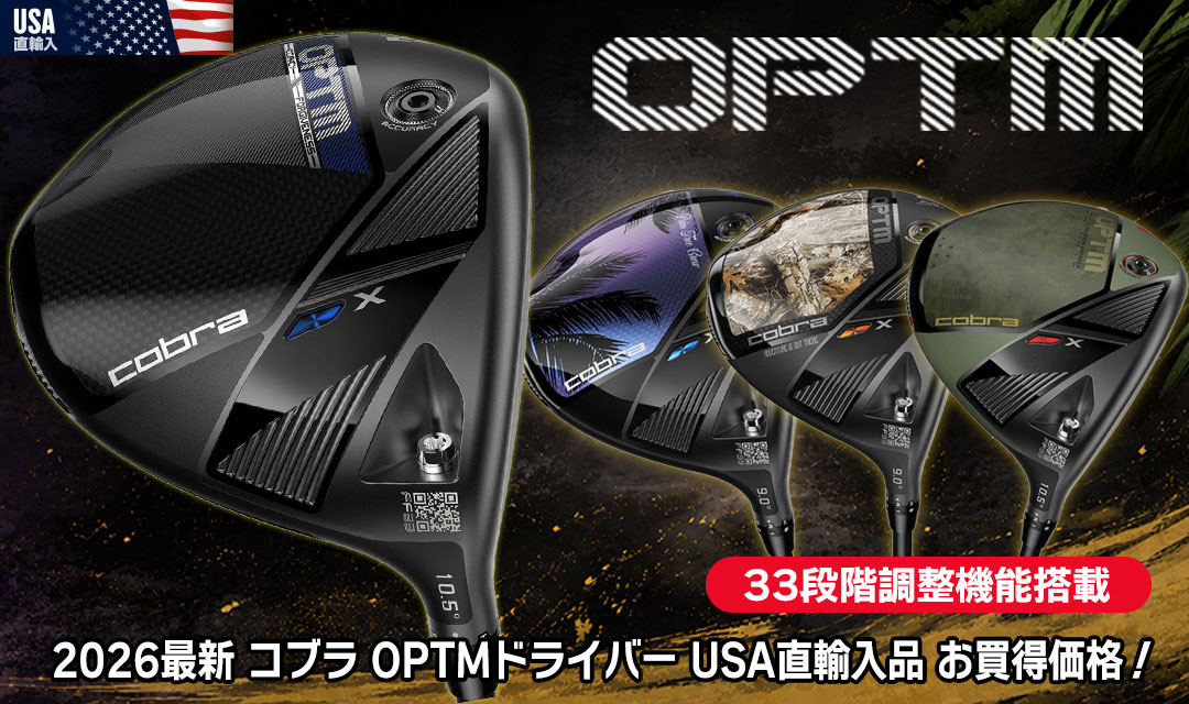 コブラ OPTMドライバー USA直輸入品
