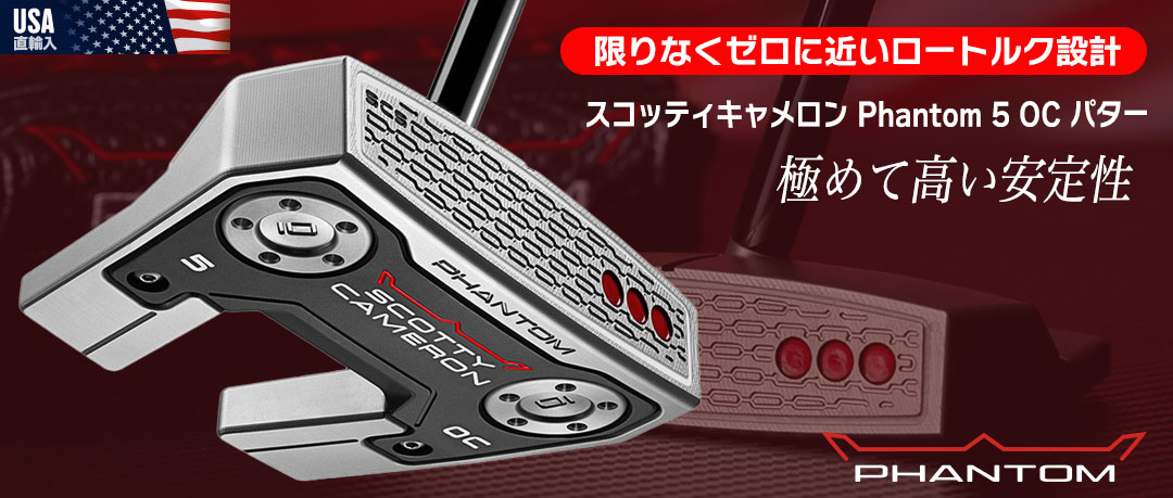 スコッティキャメロン Phantom 5 OC パター