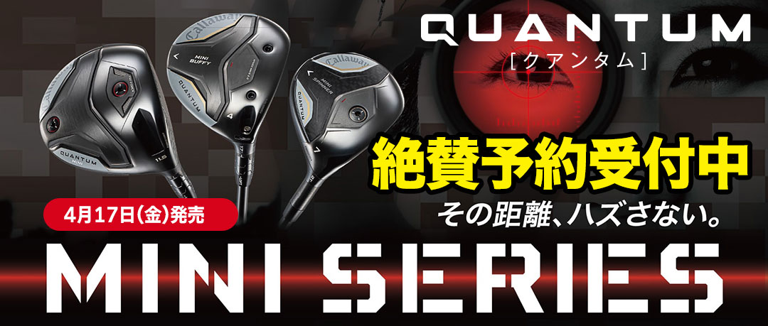キャロウェイ 2026 QUANTUM MINI シリーズ