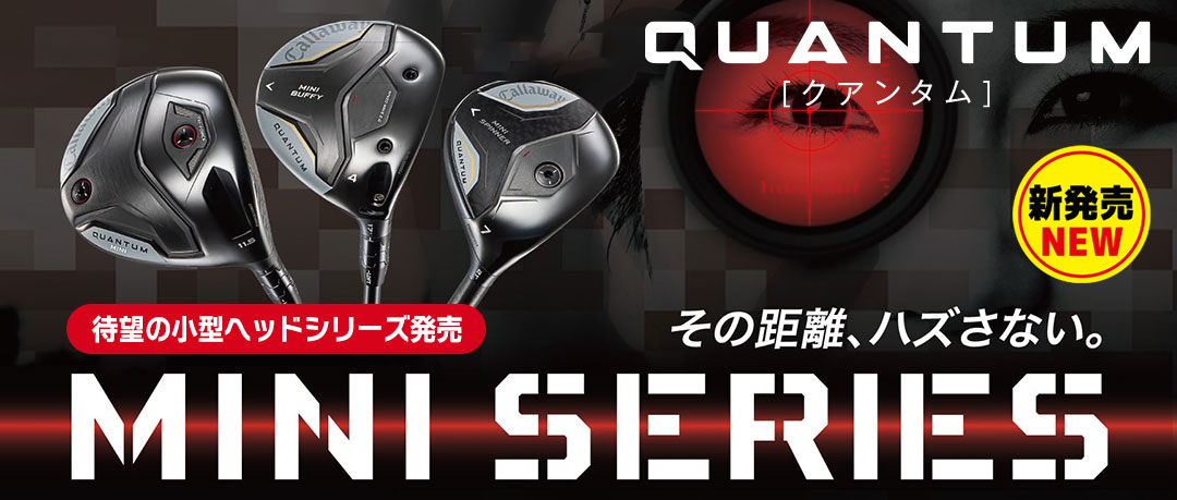 キャロウェイ 2026 QUANTUM MINI シリーズ